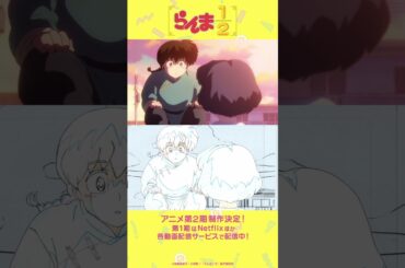 TVアニメ「らんま1/2」メイキング映像⑤／ Making of “Ranma1/2” vol.５ #shorts