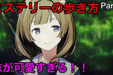 【連続ドラマ仕立て】消えた形見の行方！！part5【ミステリーの歩き方】【switch版】【ネタバレ注意】