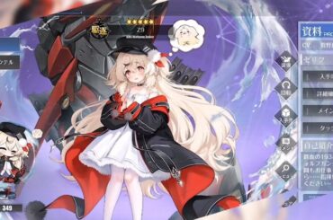 (アズレン ボイス)Z9 ボイス。(cv:菅野真衣)(Azur Lane)