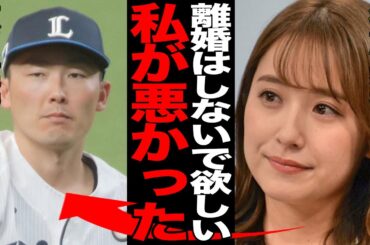 衛藤美彩がまさかの復縁宣言…源田壮亮が謝罪会見で明らかにした現在の夫婦関係に驚愕…妻が”逆謝罪”する事態となった理由が…【プロ野球】