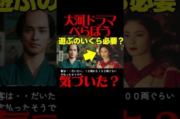 #べらぼう ネタバレ 吉原があった場所！吉原内の地図と吉原で遊ぶのにいくらかかる？お金の価値！２０２５年１月５日放送 初回 大河ドラマ考察感想 第１話 蔦重栄華乃夢噺 #蔦屋重三郎