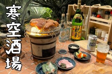 【庭飲み】七輪で焼くスペアリブとカニ味噌が素晴らしすぎて冬の夜が幸せになった