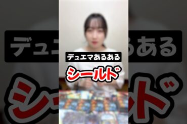 【デュエマあるある】シールドが貼り付いてしまっていた時 #shorts