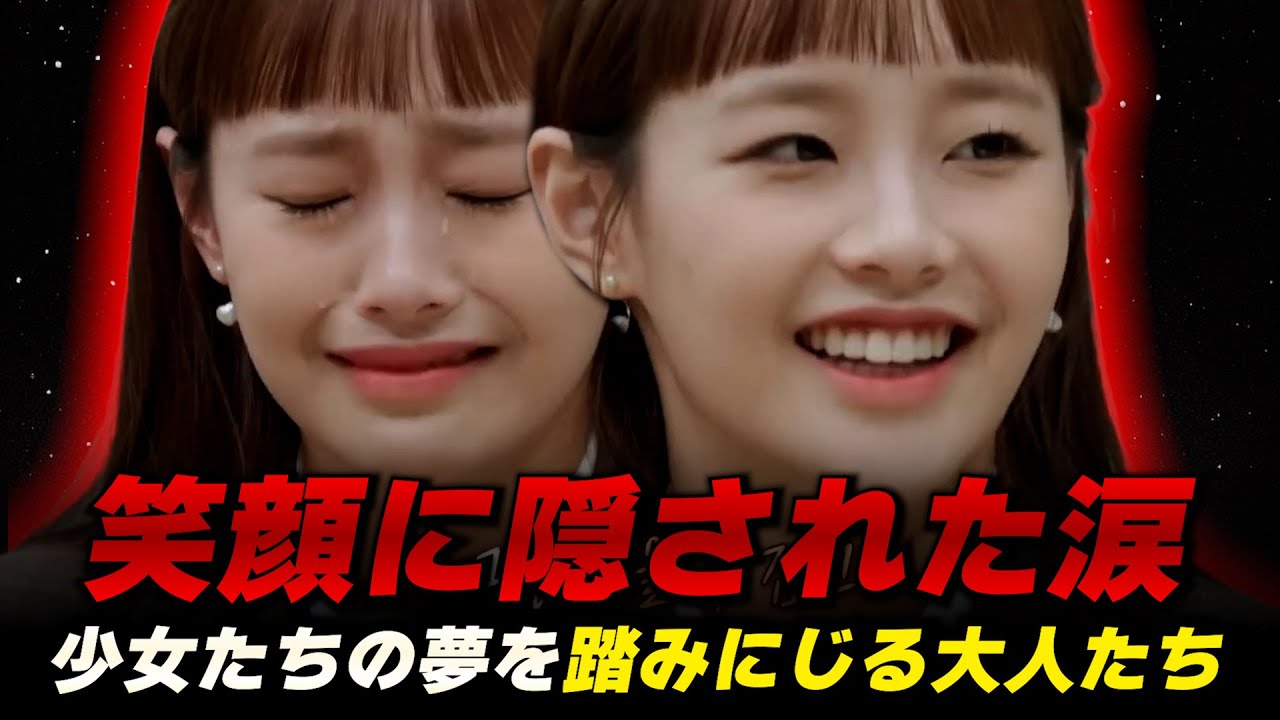 芸能事務所が夢を持ったアイドルたちの収入を「0」にして搾取する方法【K-POPの闇】 芸能事務所が夢を持ったアイドルたちの収入を「0」にして搾取する方法【K-POPの闇】