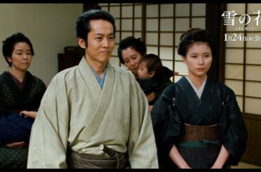 松坂桃李&芳根京子出演、無名の町医者夫婦はどうやって日本を救ったのか？　映画『雪の花　ーともに在りてー』特別映像が解禁！