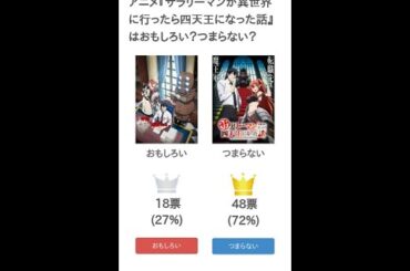 アニメ『サラリーマンが異世界に行ったら四天王になった話』はおもしろい？つまらない？【評価・感想・考察】 #Shorts