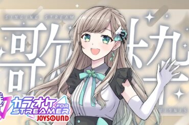 【#歌枠  】カッコいいアニソンでギャップを見せつける歌枠！【涼宮みんと】