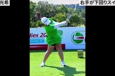 右手が下回りスイング（小林光希、小林夢果、西郷真央）