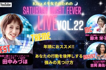 Kiraメキ女子による　  Saturday Night Fever ライブ✨