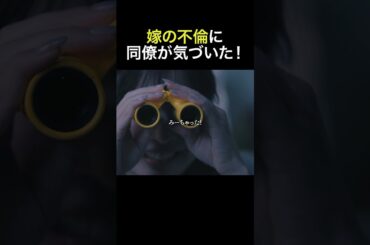 やばい女に見つかりました #旦那のアレもらってください #BUMPドラマ #セックスレス #不倫 #ショートドラマ