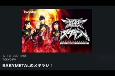 BABYMETAL metaradi  メタラジ ♯2 / tokyo fm  (2025.1.11)