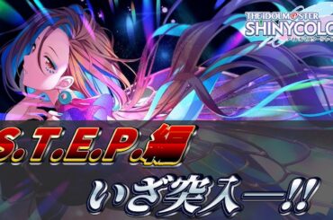 【シャニマス】桑山千雪のアプリコットな過去をこじあけてパラコレ読む回【S.T.E.P.編】