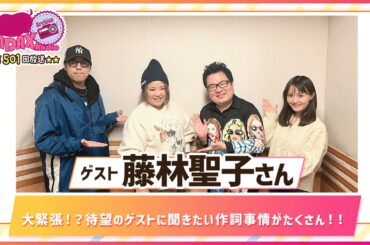 第501回放送　和田昌之と尾崎由香と世界のWADAX Radio　(2025年1月12日放送分)