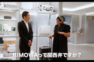 YOKO FUCHIGAMIが「リモワ ストア 心斎橋店」へ　VIP専任スタッフは柄本佑？