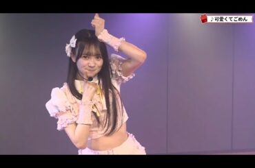 이토 모모카 - 귀여워서 미안해 / 원곡 : HoneyWorks (伊藤 百花 - 可愛くてごめん 原曲 : HoneyWorks)