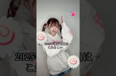 2025年流行る曲！💖 #shorts #idol