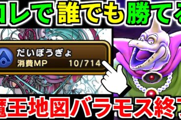ドラクエウォーク【魔王の地図】バラモス 攻略 弱点【ドラゴンクエストウォーク】【DQW】【DQウォーク】【ウォーク】【宝の地図】【初心者】【魔王バラモス】