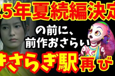 【映画紹介】「きさらぎ駅Re：」の前に前作おさらい【都市伝説】