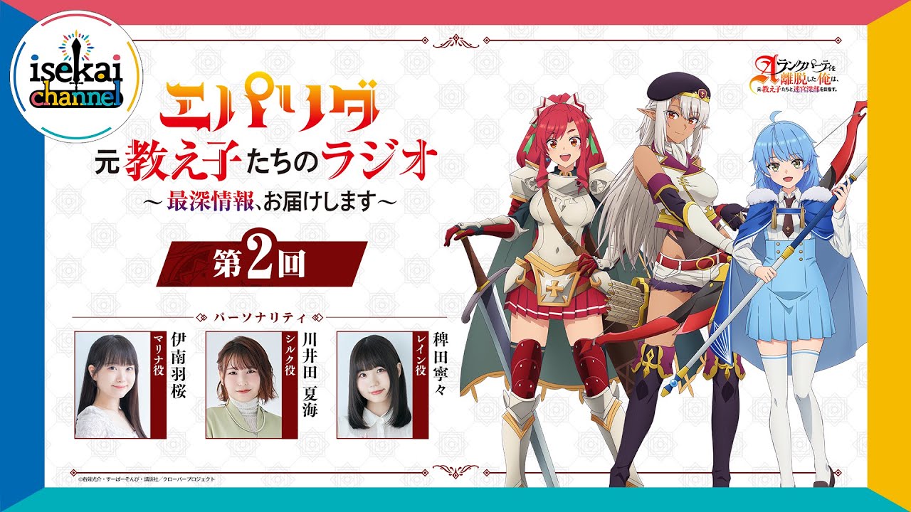 『エパリダ 元教え子たちのラジオ ~最深情報、お届けします~』第2回 『エパリダ 元教え子たちのラジオ ~最深情報、お届けします~』第2回