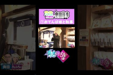 【#京佳お嬢様と奥田執事】おてんば娘と執事【#有吉の壁】