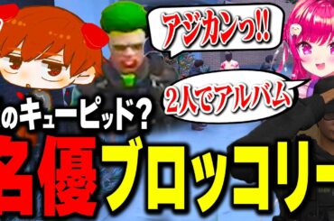 【#ストグラ】クリスティーヌとアジカンの仲を進展させようと一肌脱ぐブロッコリーｗｗｗ【犬上リオ/ストグラ切り抜き】