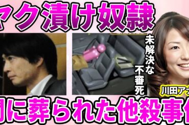 【TBS】川田亜子アナを追い込んだ原因…創価学会絡みの闇に葬られた死の真相に驚愕！上納された末の性接待…ブログで綴っていた「母の日に私は悪魔になってしまいました」の本当の意味に驚きを隠せない…
