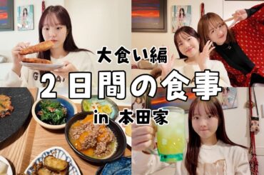 実家で食べすぎた２日間の食事記録🍺