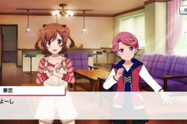 舞台少女　愛城華恋　絆ストーリー