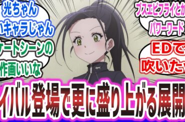 【メダリスト ep2】新キャラ登場で更に盛り上がりを見せ大好評！一方、EDが謎のミミズ推しでシュールすぎると話題にｗ 【ネットの反応集】【2025年冬アニメ】