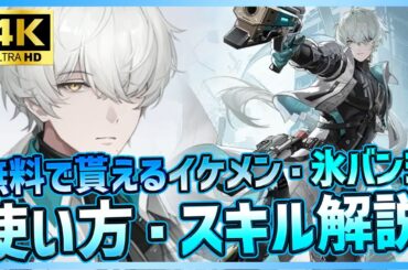 【パニグレ】無料入手のイケメン！最ムズ氷装甲型Sバンジ明晰夢(CV:石田彰)実装！使い方・スキル解説【PUNISHING:GRAY RAVEN】
