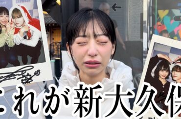 【新大久保】アイドルに寂しさを埋めてもらった🎄