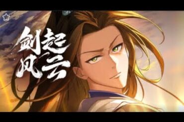 Multi sub💥💥💥【剑起风云】1-66集 | 纨绔弟子意外觉醒前世记忆，入赘后搅弄江湖风云！