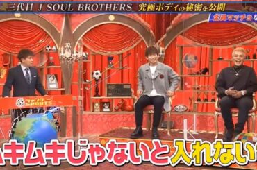 【ジャンクSPORTS】『浜田雅功ｘ上原浩治』🌈🌈🌈「 三代目 J SOUL BROTHERS究極ボディの秘密を公開会員マッチョな理由」