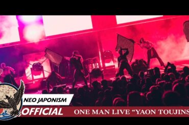 NEO JAPONISM / OPENING & Buster Buster [Live Video] 【野音闘人祭】日比谷公園大音楽堂