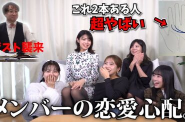 【恋愛運】メンバーの恋愛を占ってみたら、今年グループ解散まであり得るらしい。【占い】