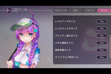 ヘブバン 名簿 伊達朱里Ver.5.0.0迄ボイス ヘブンバーンズレッド