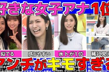 TBS 田村真子 好きな女性アナ1位 アンチも黙る華麗な理由５選