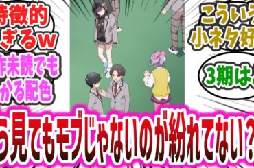 【100カノ2期 ep1】アニメ2期では登場しないはずのヒロインがしれっと背景に！？どう見てもモブには見えないと話題にｗ【ネットの反応集】【君のことが大大大大大好きな100人の彼女】※原作ネタバレあり