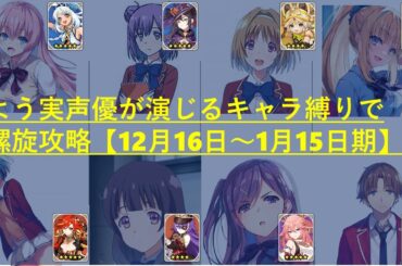 【原神】 よう実声優が演じるキャラで螺旋攻略！