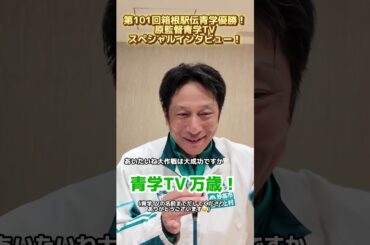 保護者向け優勝報告会の様子：第101回 箱根駅伝 大会新記録で総合優勝３