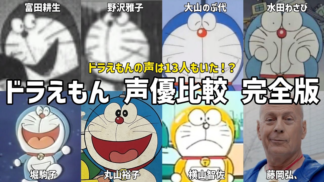 声優]ドラえもん 声優陣大集合 (1993) - YouTube【ドラえもん 声優 年齢】
