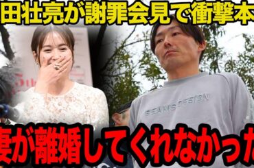 【衝撃】源田壮亮の謝罪会見の内容がヤバい…衛藤美彩を突き放し雲隠れを続けていた真相に一同驚愕！！妻に復縁を迫られた理由に絶句…【プロ野球】