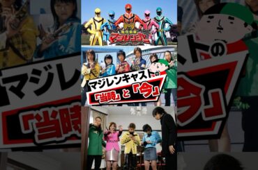 魔法戦隊マジレンジャーキャストのその後