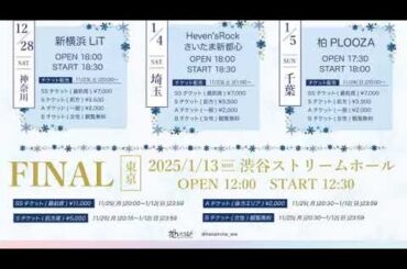 2025/01/13 花いろは 達家真姫宝 SHOWROOM