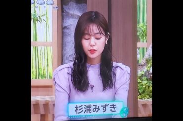 かわいい！杉浦みずきアナ　#shorts　20250112