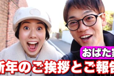 新年のご挨拶【2025】妻のアナウンサー復職話や、おばたの本年の活動報告など！