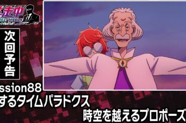 Mission88【プロポーズ作戦】取り残される逃走者！？最後の希望は世紀発明！！「恋するタイムパラドクス 時空を越えるプロポーズ！」【逃走中 グレートミッション/第88話 】