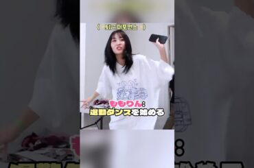 サナの退勤尋問、個性が出るみんなの反応【TWICE】#twice #サナ #sana #ナヨン #nayeon #チェヨン #misamo #ジヒョ #jihyo #モモ #momo#ツウィ