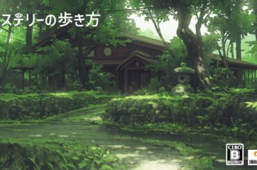 Nintendo Switch「ミステリーの歩き方」CM映像_30秒