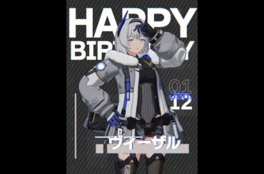 【㊗覚醒日】ヴィーザル（CV:諏訪彩花)【エーテルゲイザー】